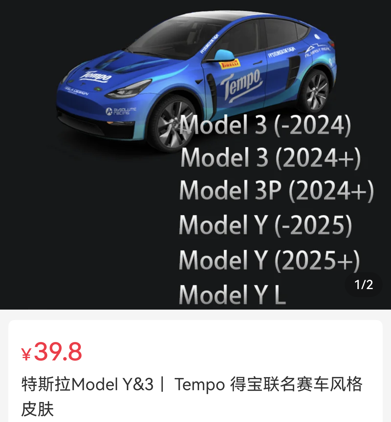 得宝联名赛车精品涂装 实车效果图 1