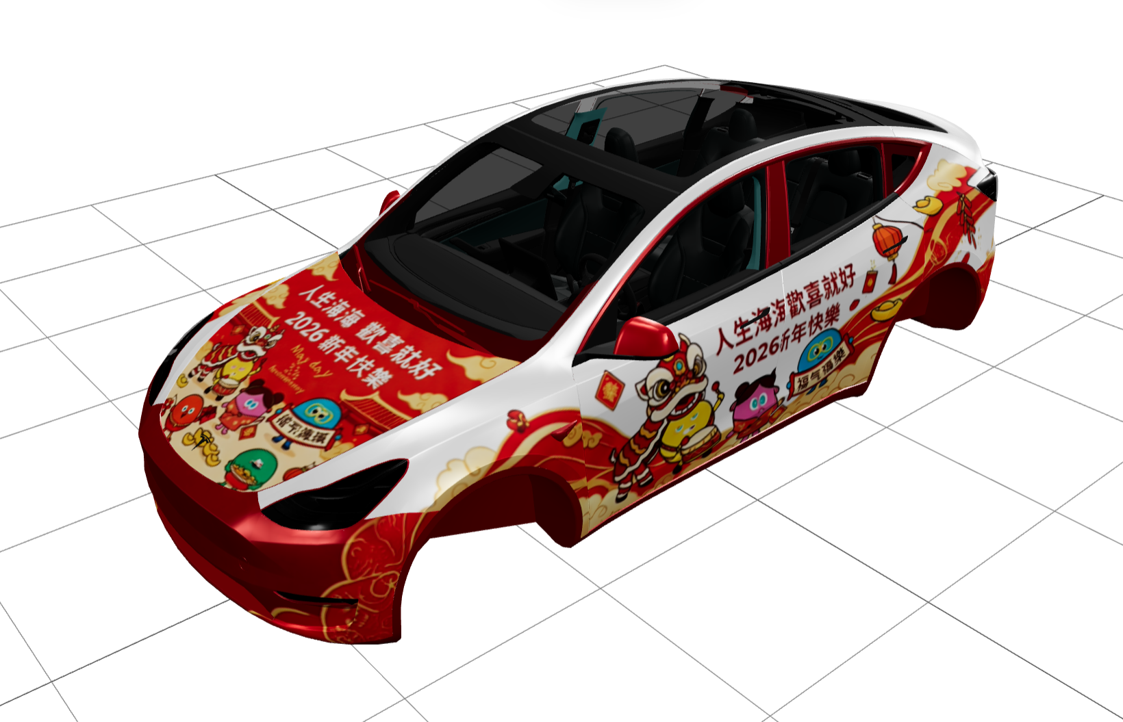 2026新年快乐 实车效果图 1