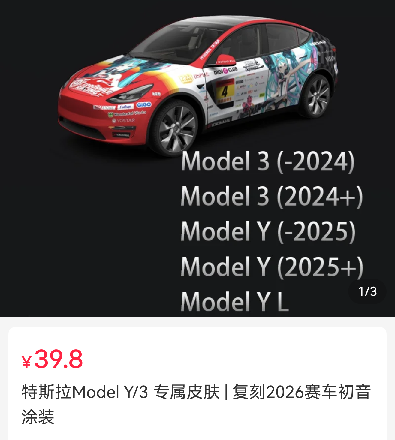 初音未来 奔驰同款精品涂装 实车效果图 1