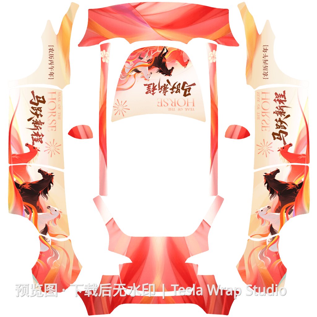 马年喷绘新年红马跃新程