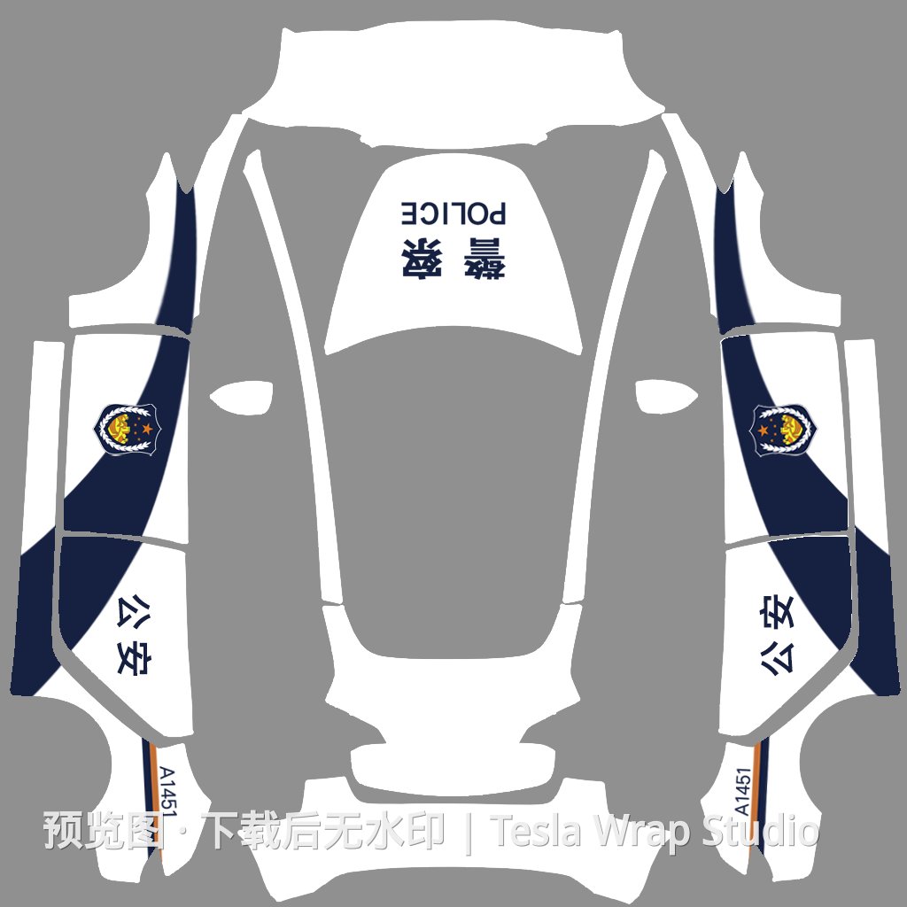 公安 1451特制版