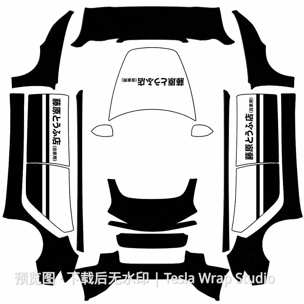 Model 3 (2024+) Standard & Premium 头文字 D 主题外观模板