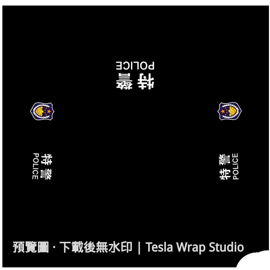 Model 3 (2024+) Standard & Premium 特警主題車體外觀範本