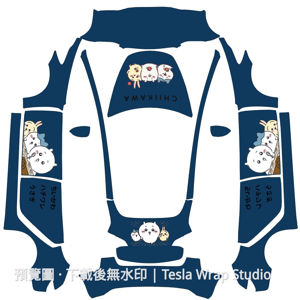 Chiikawa 蔚藍 Model 3 車體外觀範本