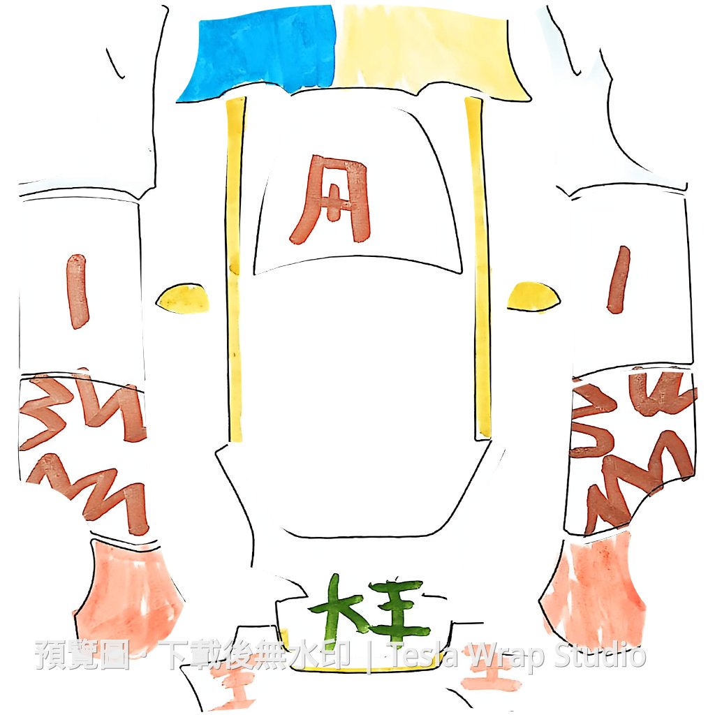Model Y 兒子手繪車體外觀範本