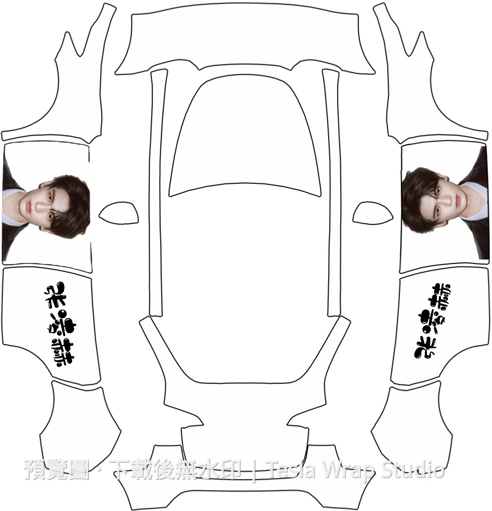 張凌赫主題 Model Y 車體外觀範本