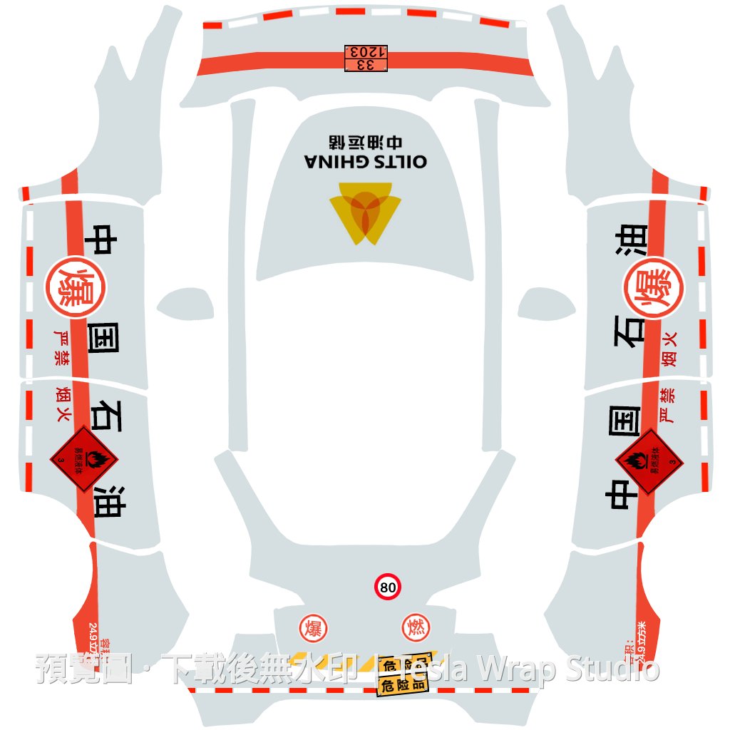 中國石油主題 - Model Y